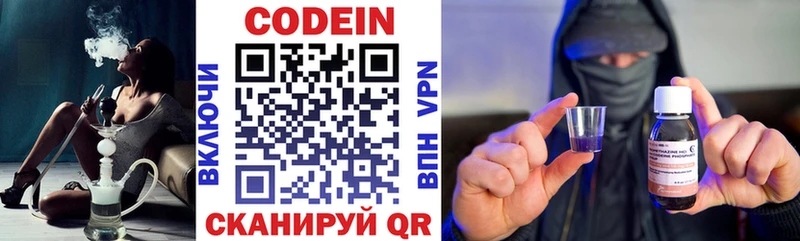 Купить где  Заволжск  Кодеин напиток Lean (лин) 
