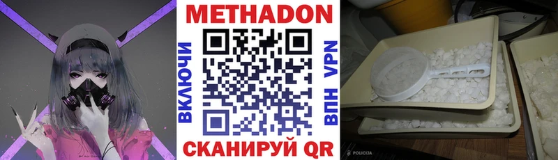 Метадон VHQ  Купить закладки  Заволжск 